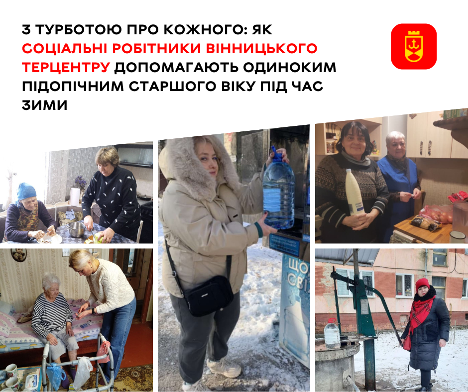 З турботою про кожного: як соціальні робітники Вінницького терцентру допомагають одиноким підопічним старшого віку під час зими